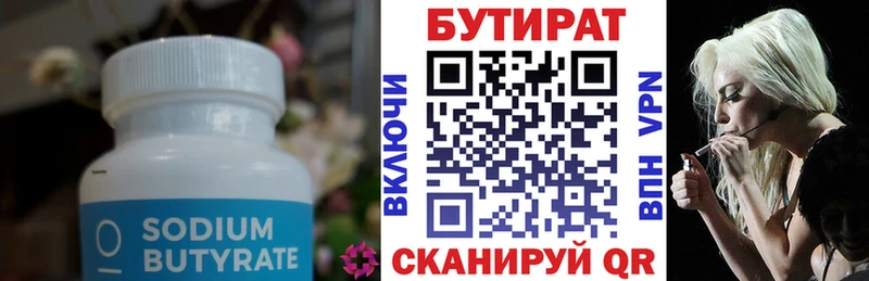 Бутират 99%  цена   Мещовск 