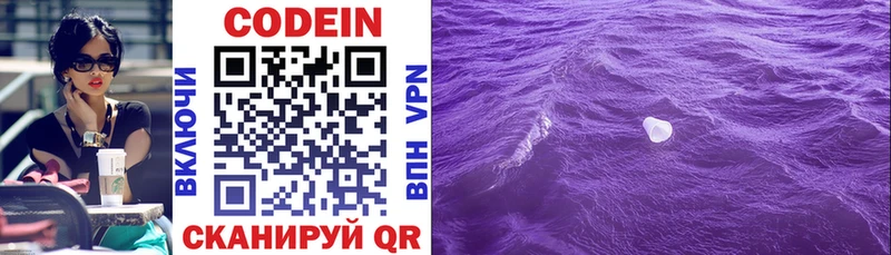 Кодеиновый сироп Lean Purple Drank  Мещовск 